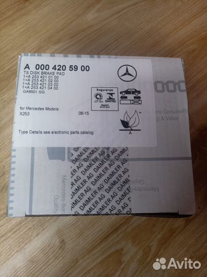 Тормозные колодки (задние) Mercedes A 0004205900