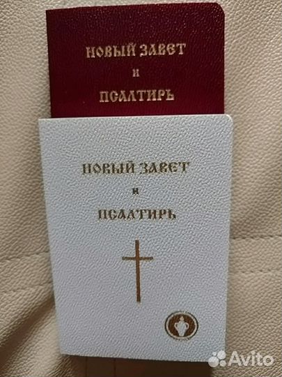 Новый Завет и Псалтырь бесплатно