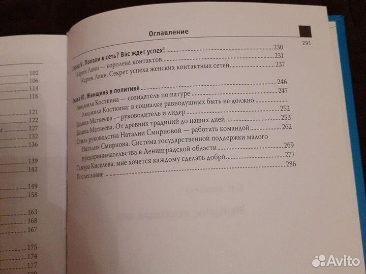 Калинина. Женщины, меняющие мир