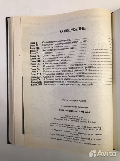 Силы специальных операций Д.Н.Волковский