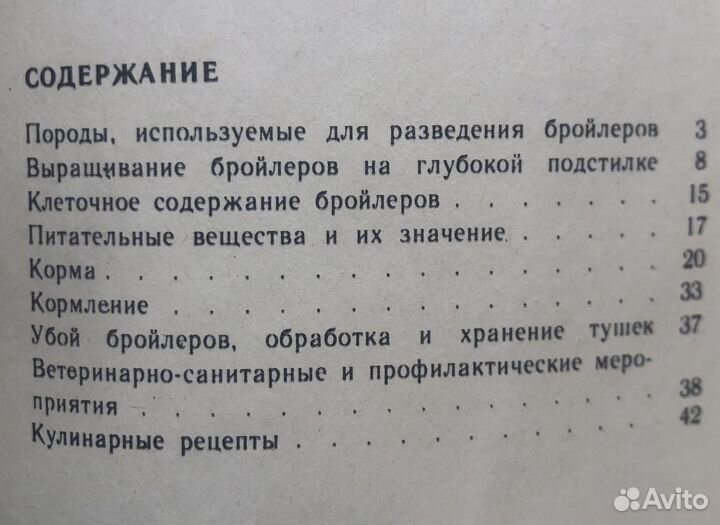 Содержание кур, разведение, выращ цыплят бройлеров