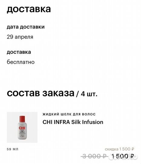 CHI infra silk infusion