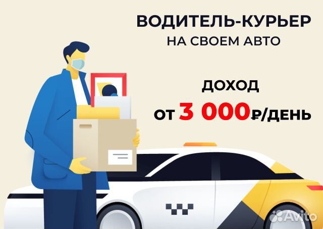Водитель-курьер на л/а