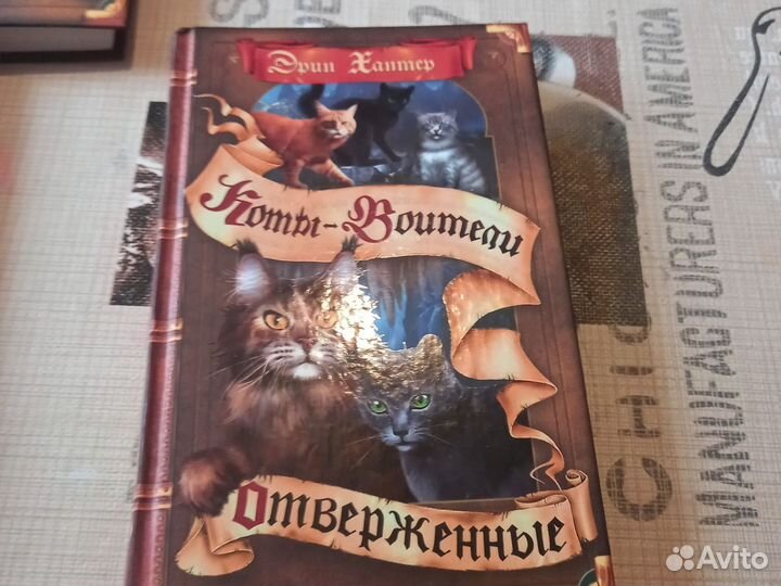 Книги Коты-воители