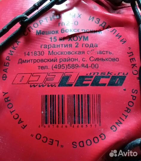 Боксерский мешок, 15 кг