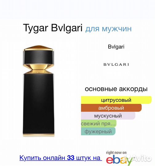 Bvlgari tygar, отливант, распив