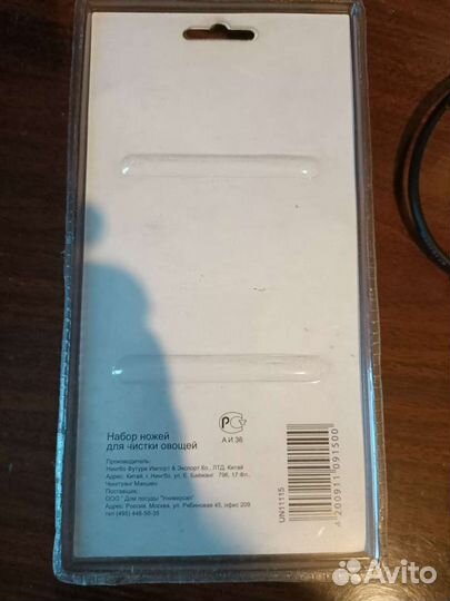 Набор ножей для чистки овощей