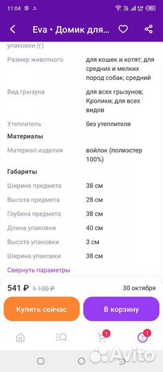 Домик для кошки из войлока