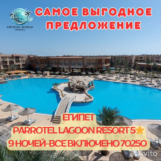 Горящие туры в Египет