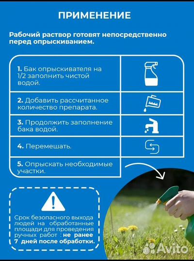 Торнадо-экстра высокоэффективное от сорняков 1литр