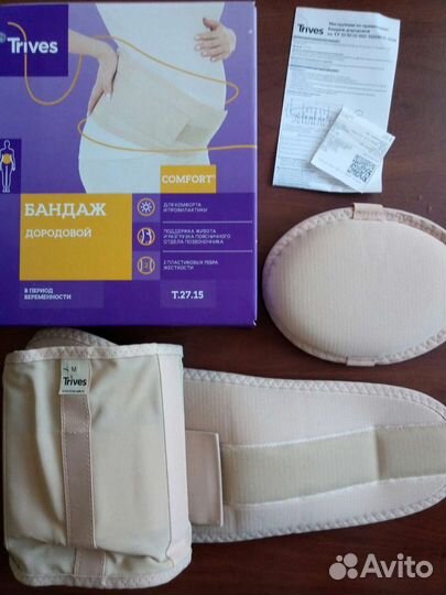 Бандаж для беременных и после родов