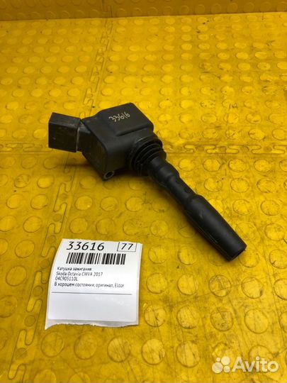 Катушка зажигания Skoda Octavia cwva 2017