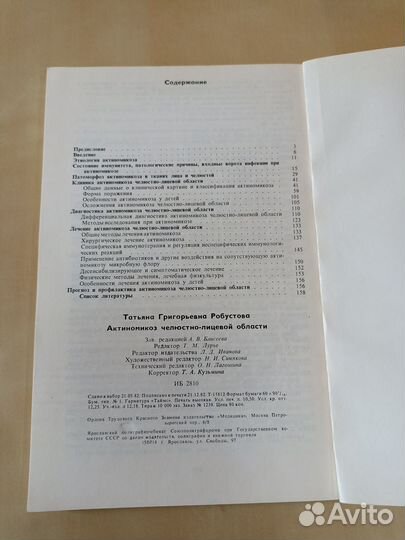 Актиномикоз челюстно-лицевой области. 1983