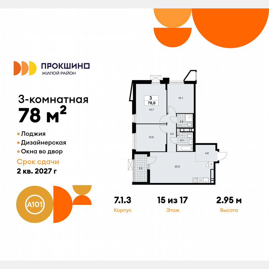 3-к. квартира, 78 м², 15/17 эт.