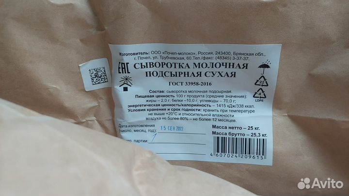 Сыворотка молочная подсырная сухая