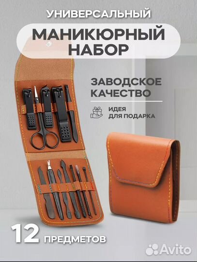 Маникюрный набор