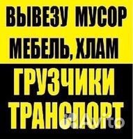 Вывоз мусора