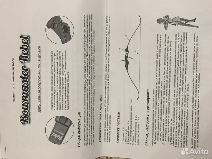 Традиционный лук 56’’ Bow master lebel