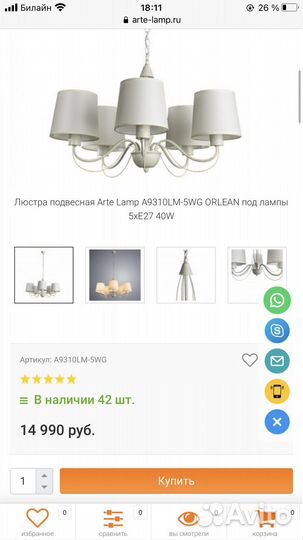 Подвесная люстра Arte Lamp Orlean