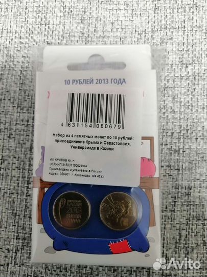 Памятные монеты Крым Севастополь 10 р