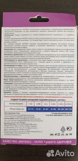 Бандаж послеродовой