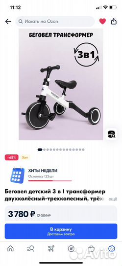 Детский беговел 3 в 1