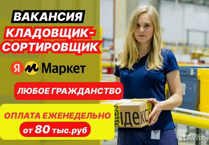 Кладовщик - сортировщик (любое гражданство)