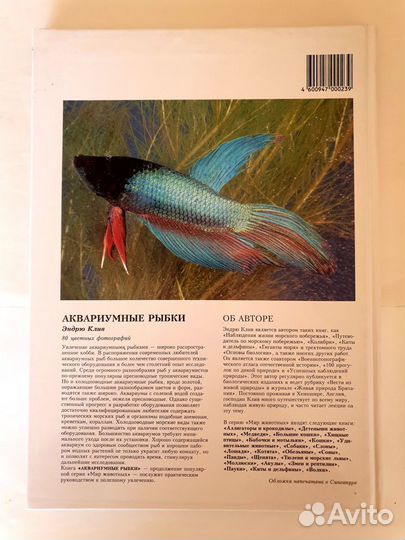 Аквариумные рыбки Э.Клив
