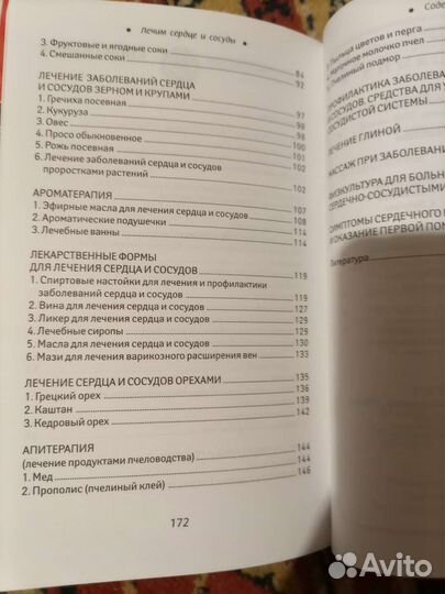 Книги по сердцу и всд