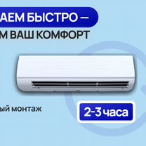 Установка кондиционеров, монтаж сплит систем, Щербинка