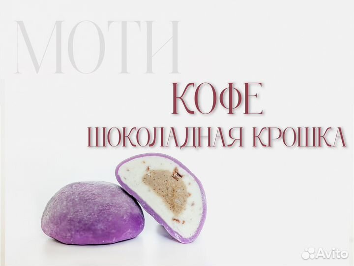 Моти японский десерт