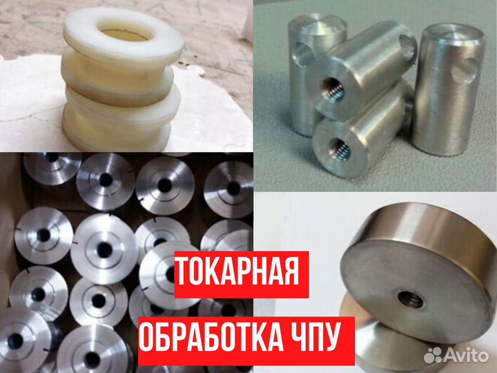 Токарная обработка чпу
