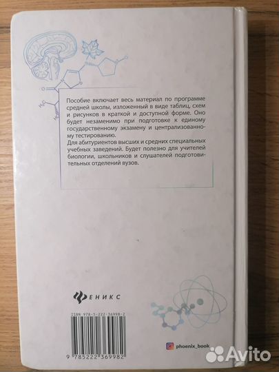 Книга для подготовки к ЕГЭ по биологии