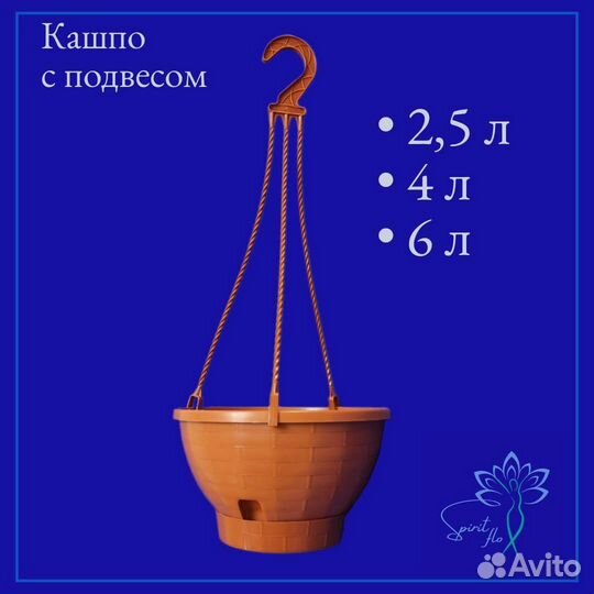 Горшок кашпо с подвесом до 6 литров