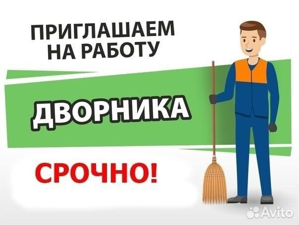 Дворник Воровского 68а