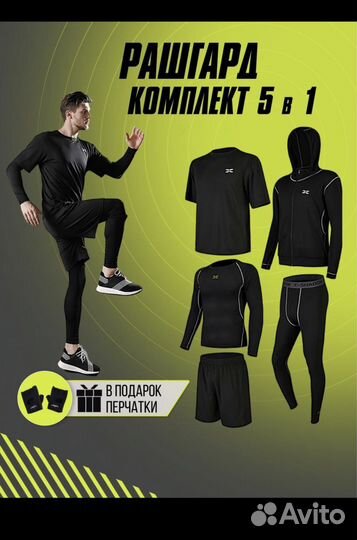 Одежда для спорта мужская