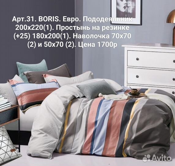 Белье постельное