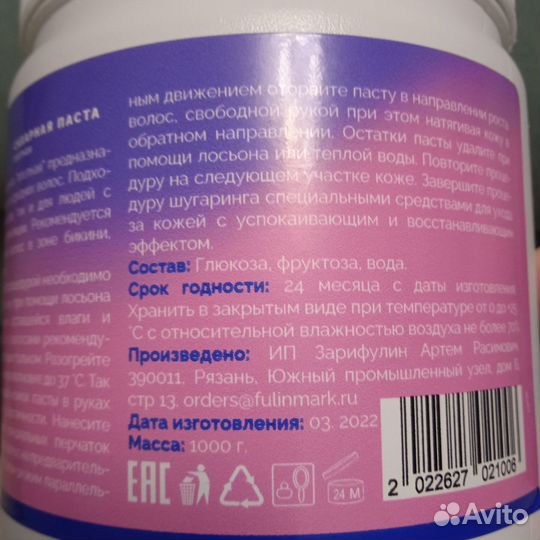 Плотная паста для шугаринга и тальк