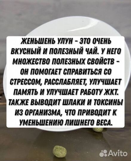 Чай от нервов, Женьшень улун