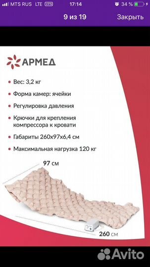 Противопролежневый матрас