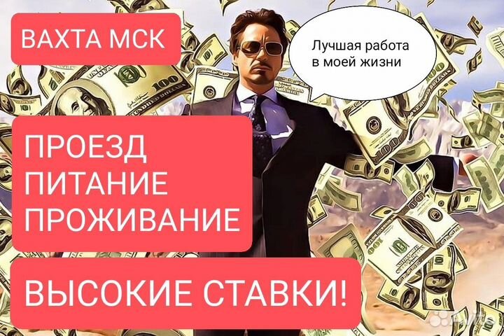 Вахта Комплектовщики/Фасовщики в Москву с Проездом