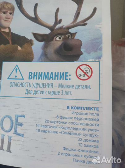 Монополия холодное сердце