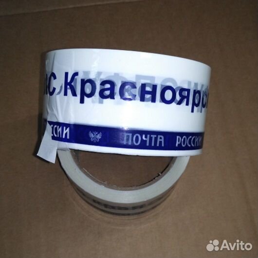 Скотч Почта России уфпс Красноярского края 2 шт
