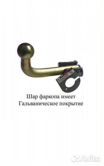 Фаркоп Chevrolet Aveo T 250 с 2006 по 2012