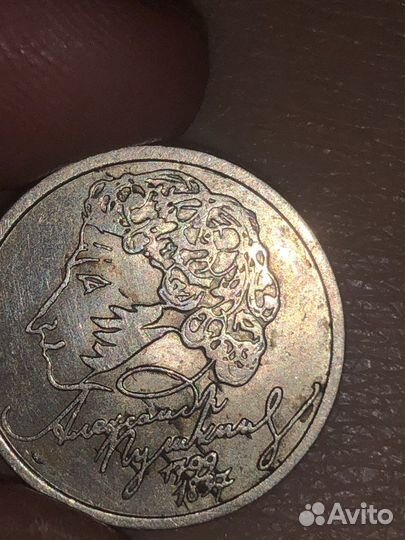 1 рубль пушкин 1999