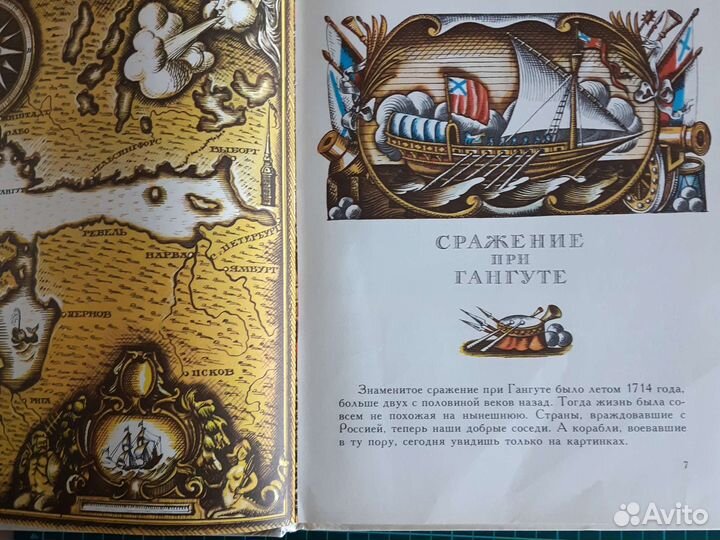 Рассказы о Русском флоте. А.Митяев