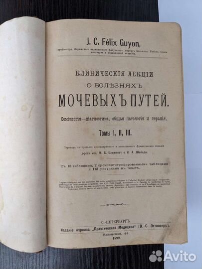 Антикварные книги по медицине