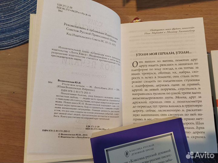 Православная литература