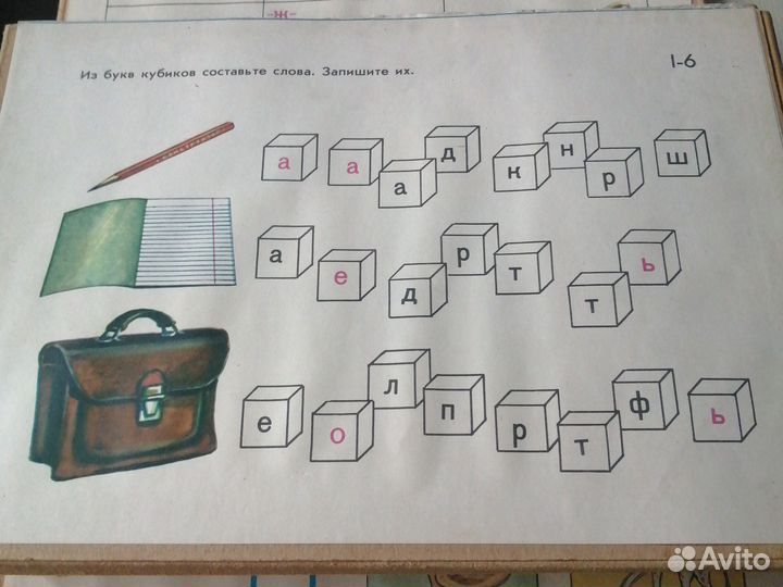 Учебное пособие СССР для начальной школы