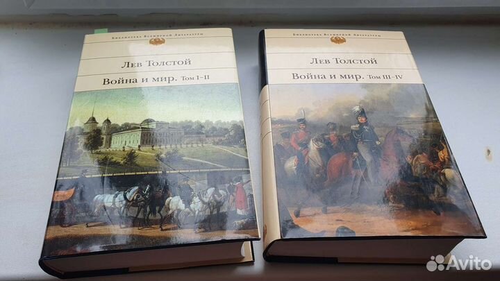 Война и мир